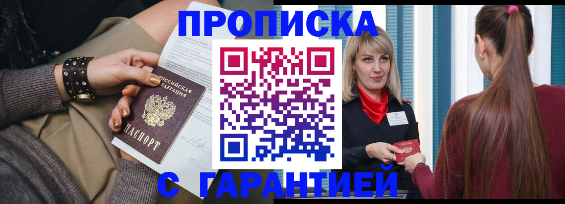 временная регистрация надежно в Борисоглебске