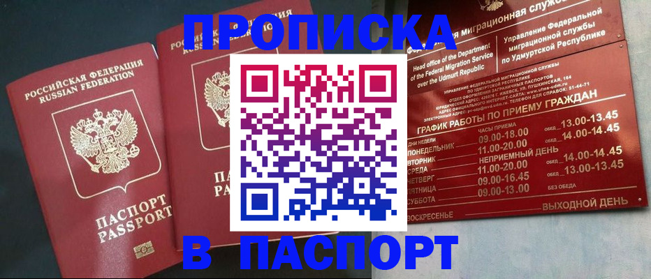 прописка в квартире в Борисоглебске