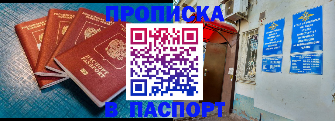 прописка иностранных граждан в Борисоглебске
