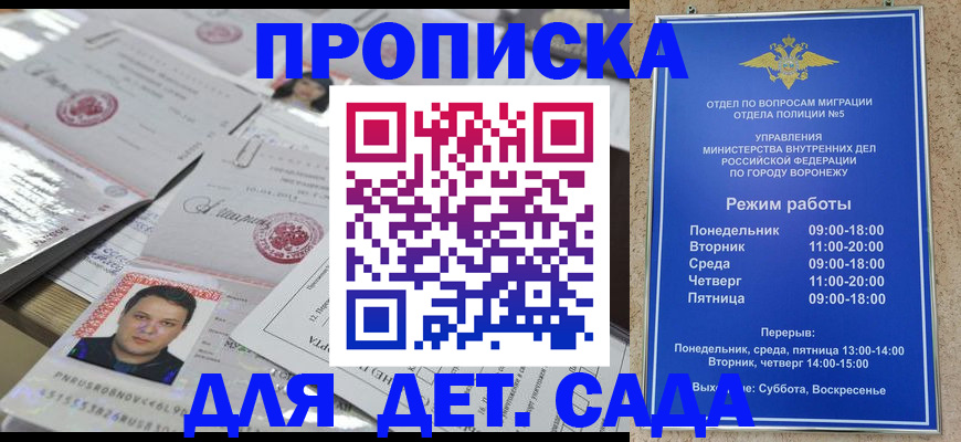 временная регистрация в Борисоглебске