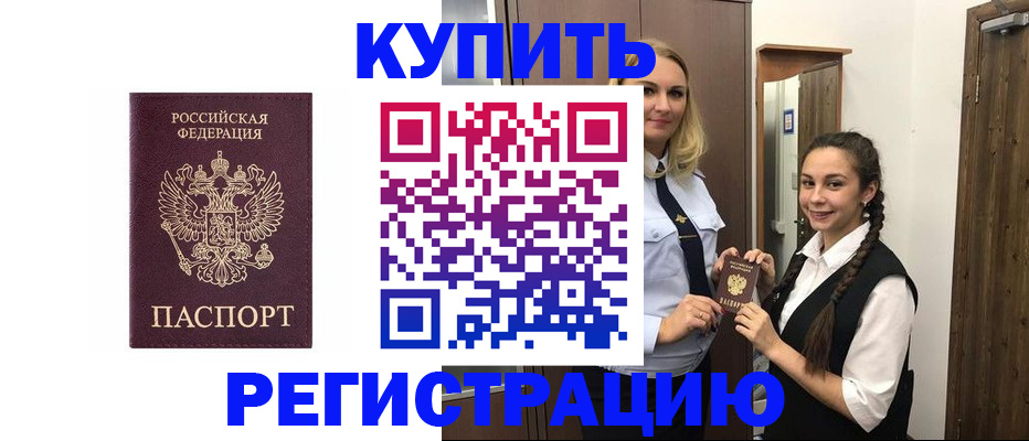 временная регистрация гарантия в Борисоглебске