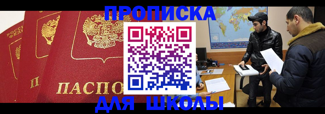 временная регистрация купить в Борисоглебске